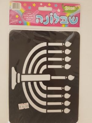 שבלונה חנוכיה