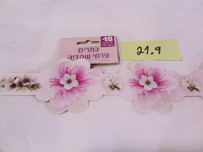 כתר שקדיה 18 יח'