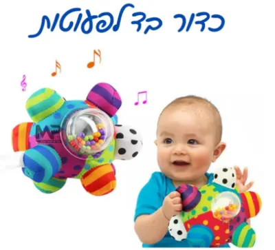 כדור בד לפעוטות