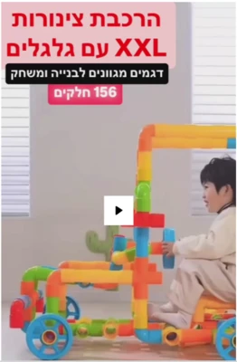 הרכבת צינורות XXL עם גלגלים