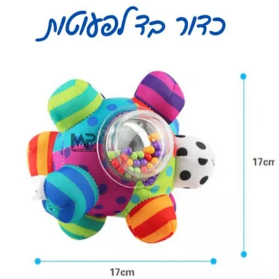 כדור בד לפעוטות