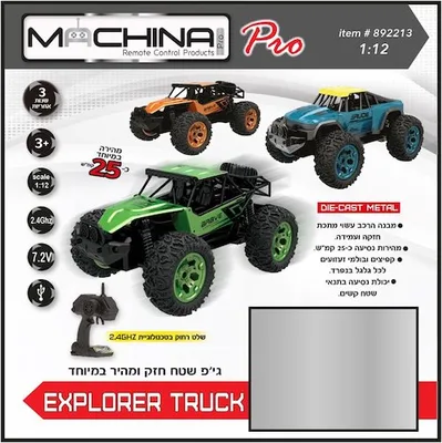 מכונית שלט מתכת דייקאסט אקספלורר נטענת 25 קמ"ש