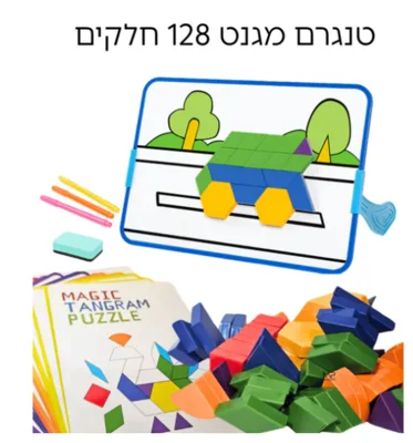 טנגרם מגנט 128 חלקים