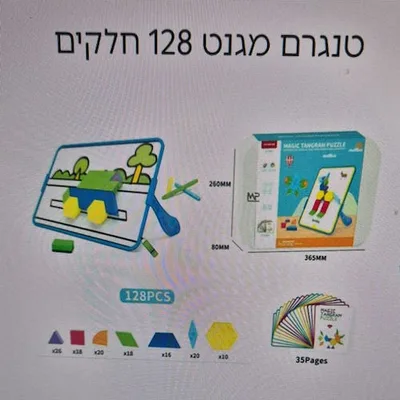 טנגרם מגנט 128 חלקים
