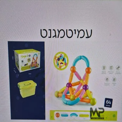 עמיטמגנט