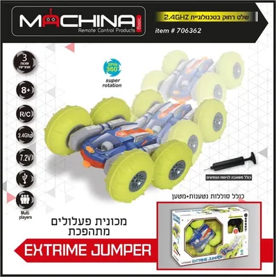 מכונית פעלולים גדולה