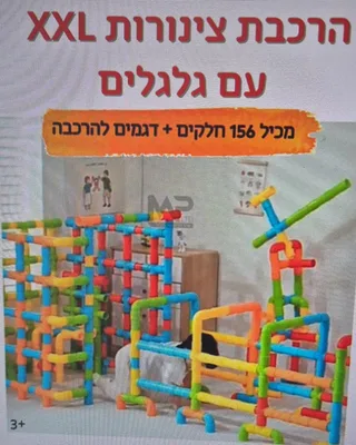 הרכבת צינורות XXL עם גלגלים