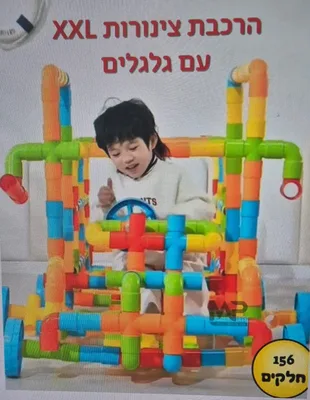 הרכבת צינורות XXL עם גלגלים