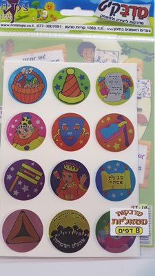 מדבקות סמלי חג פורים מטלי
