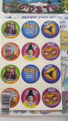מדבקות סמלי חג גדול