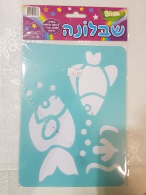 שבלונה דגים