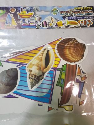 עולם הים להמחשה ללוח תוכן