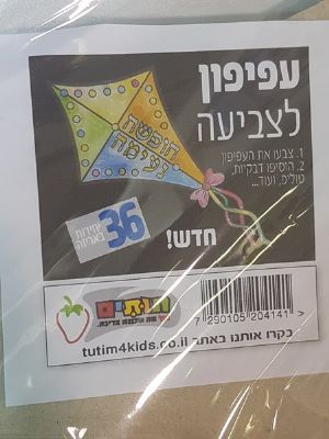עפיפון לצביעה 36 יח'