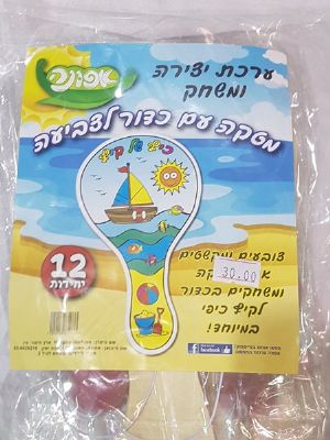 מטקה עם כדור לצביעה 12 יח'