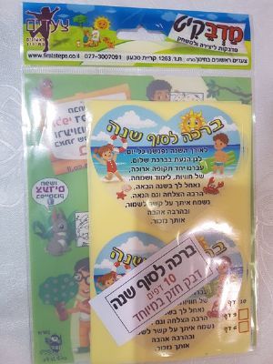 מדבקות חופשה נעימה