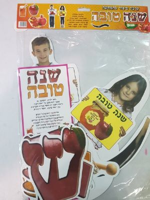 ערכת קישוט ראש השנה