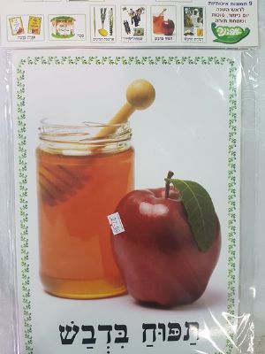 ערכת קישוט תמונות ראש השנה