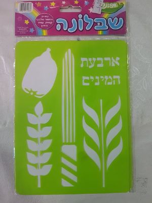 שבלונה סוכות