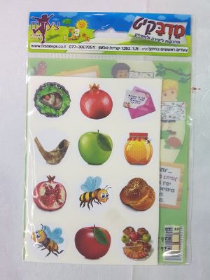 מדבקות סמלי ראש השנה