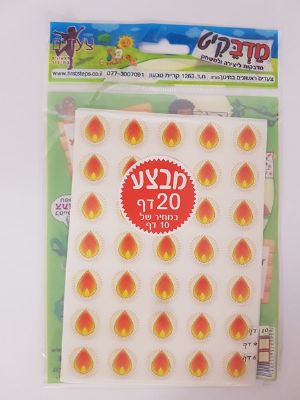 מדבקות להבה