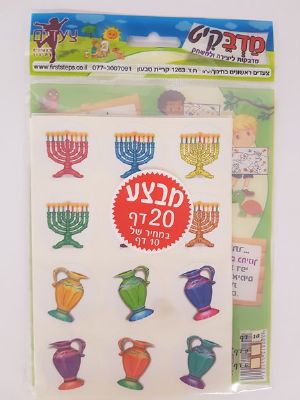 מדבקות כד וחנוכיה