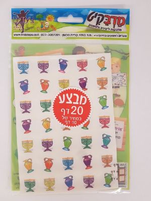 מדבקות כד וחנוכיה
