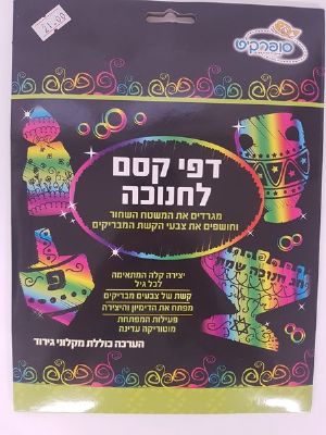 דפי קסם חב'