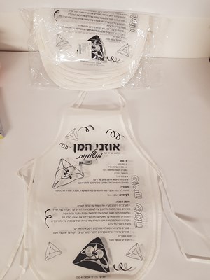 סינר לפורים 20 יח