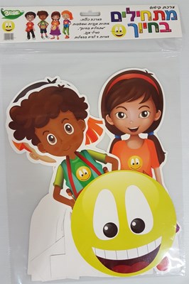 ערכת קישוט מתחילים בחיוך