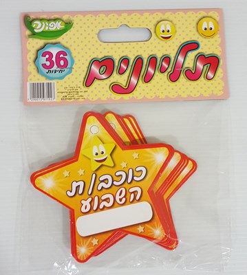 תליונים 36 יח'