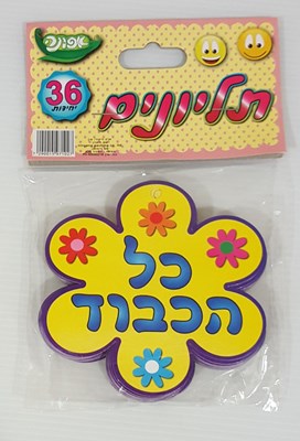 תליונים 36 יח'