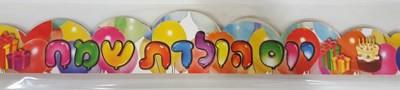 כתר יום הולדת 18 יח'