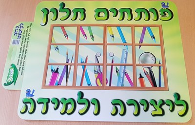 פותחים חלון ליצירה ולמידה
