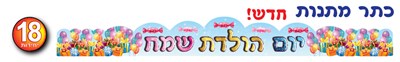 כתר מתנות 18 יח׳