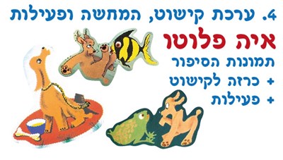 ערכה איה פלוטו