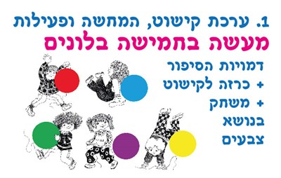ערכה בלונים