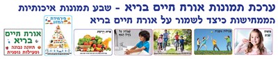 ערכת תמונות אורח חיים בריא