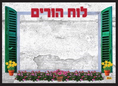 לוח הורים