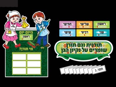 לוח תוכן מי תורן