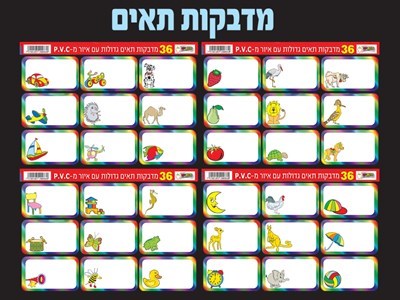 מדבקות תאים