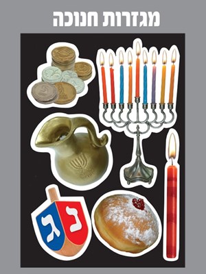 מגזרות חנוכה