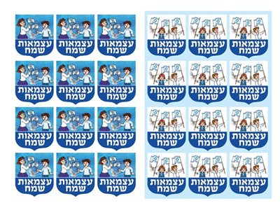 מדבקות דש עצמאות שמח 36 יח'