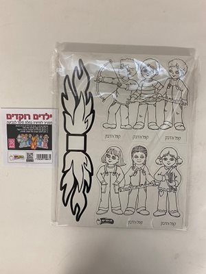 ילדים מסביב למדורה תלת מימד 36 יח׳