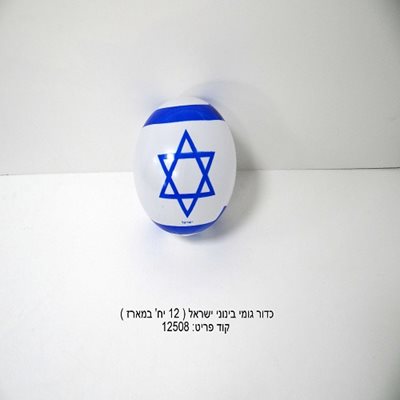 כדור גומי ישראל