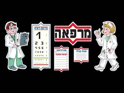 ערכת מרפאה