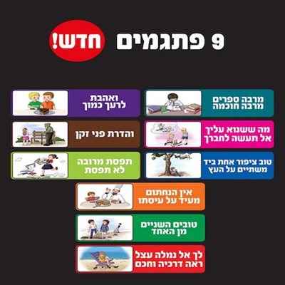 ערכת פתגמים