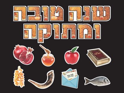 ערכת קישוט ללוח תוכן שנה טובה