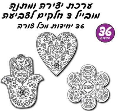 ערכת יצירה מובייל מעוצב לצביעה 36 יח׳