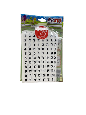מדבקות אותיות ומספרים