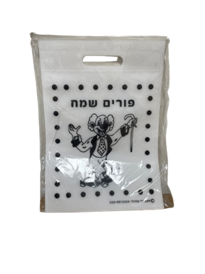 שקיות אל בד 20 יח׳ פורים